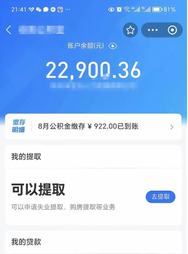 宜城代提咨询个人公积金收费（宜城代提公积金多少费用）